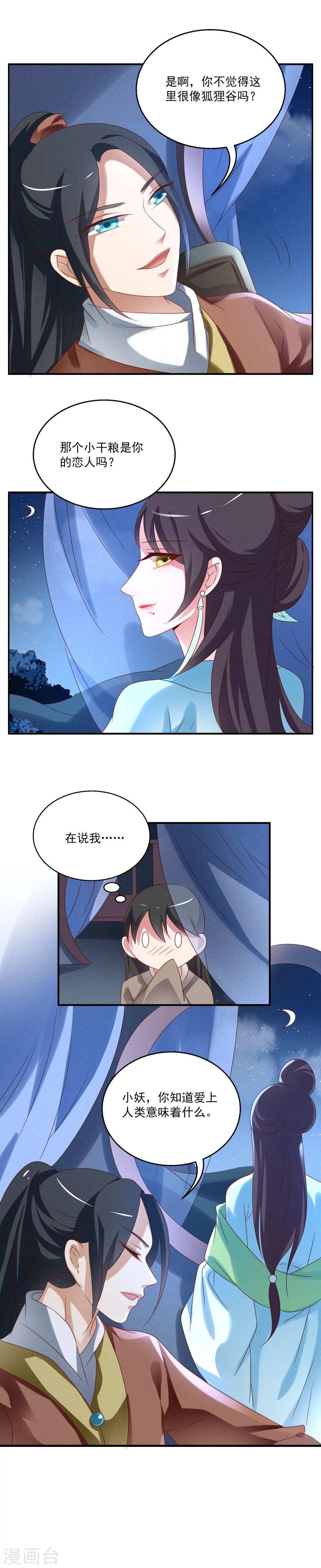 第42话 (狐狸谷二)-第43话