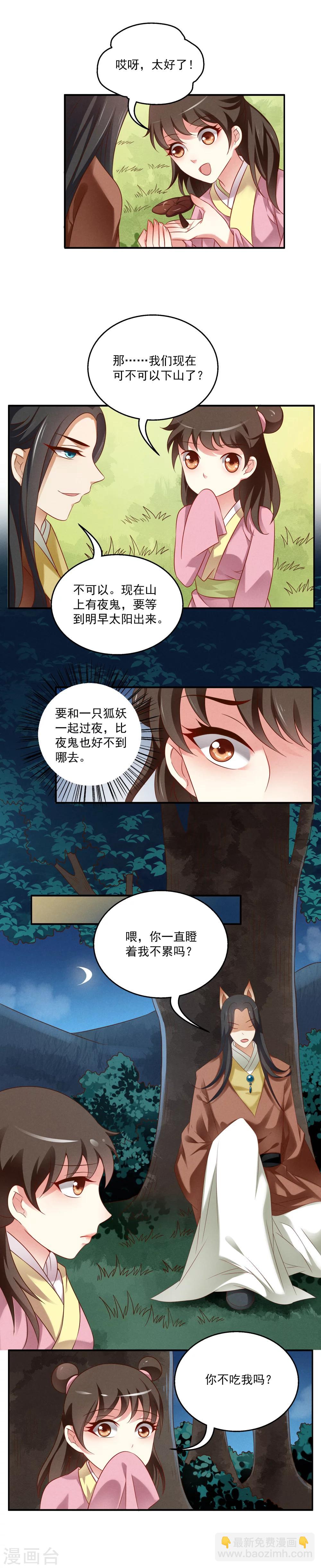 洛小妖 - 第44話 狐狸谷(四) - 1