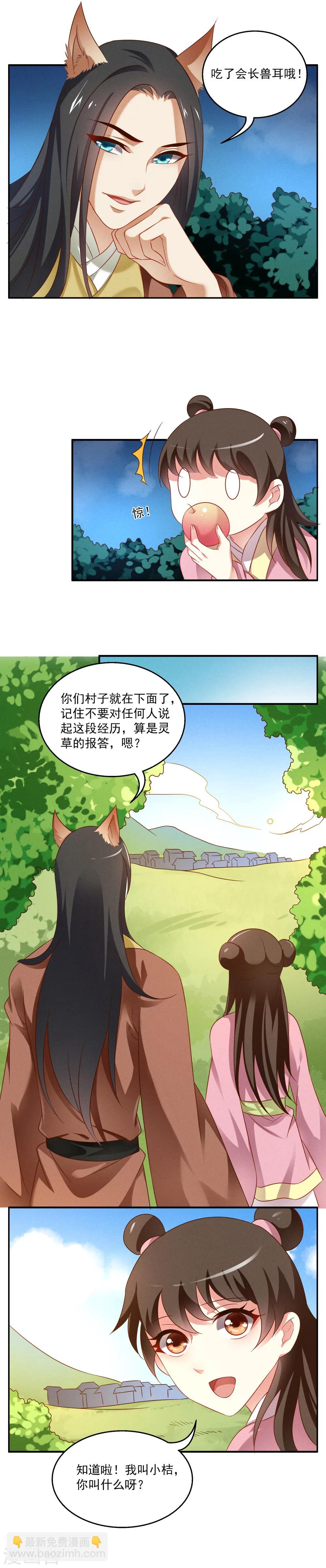 洛小妖 - 第44話 狐狸谷(四) - 1