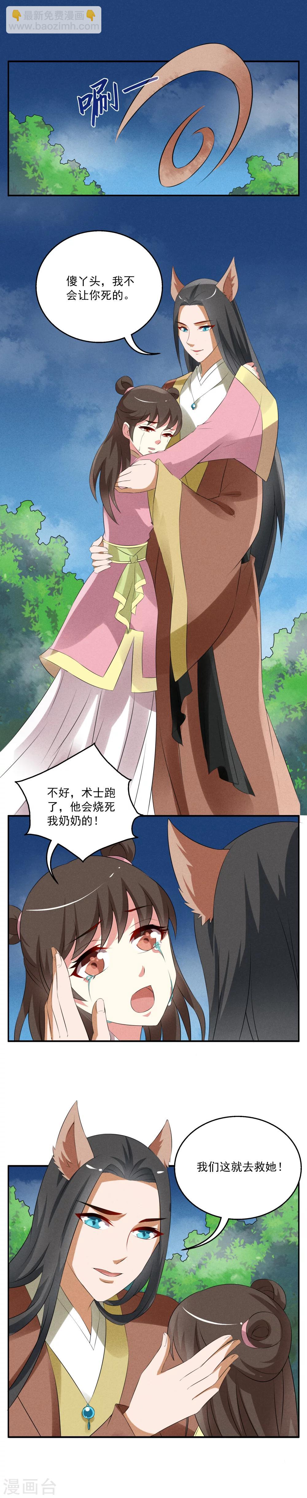 第46话 狐狸谷(六)-第47话