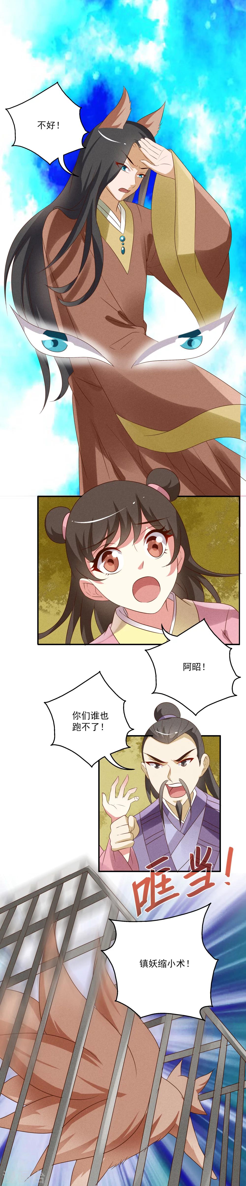 第46话 狐狸谷(六)-第47话