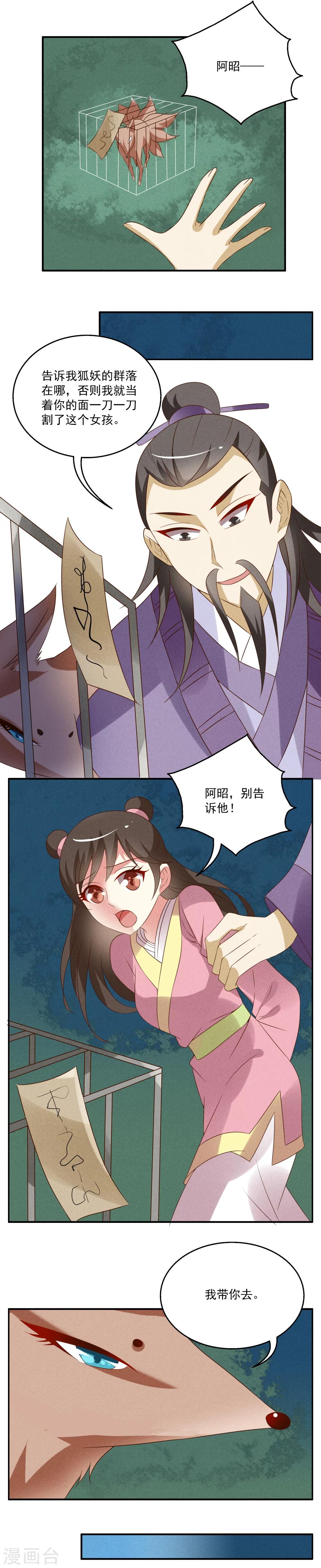 第46话 狐狸谷(六)-第47话