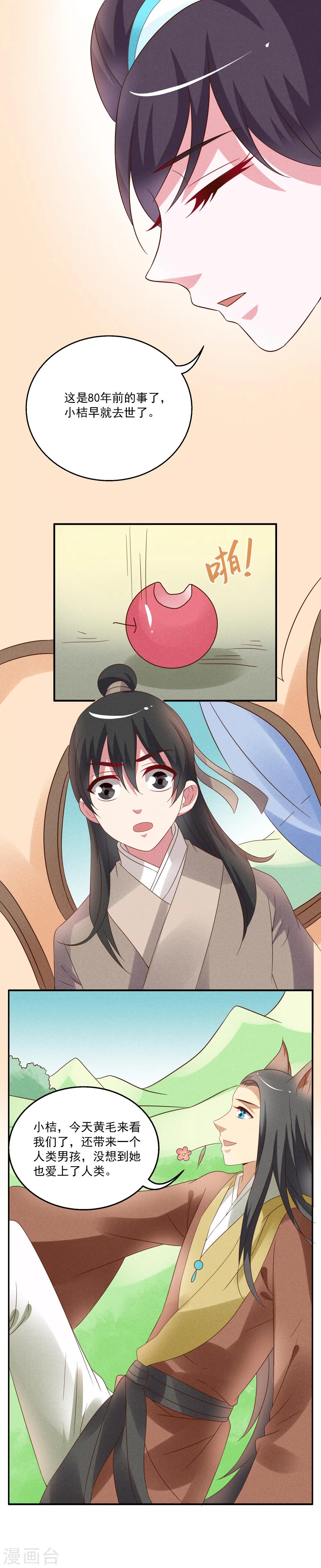 第48话  狐狸谷(8)-第49话