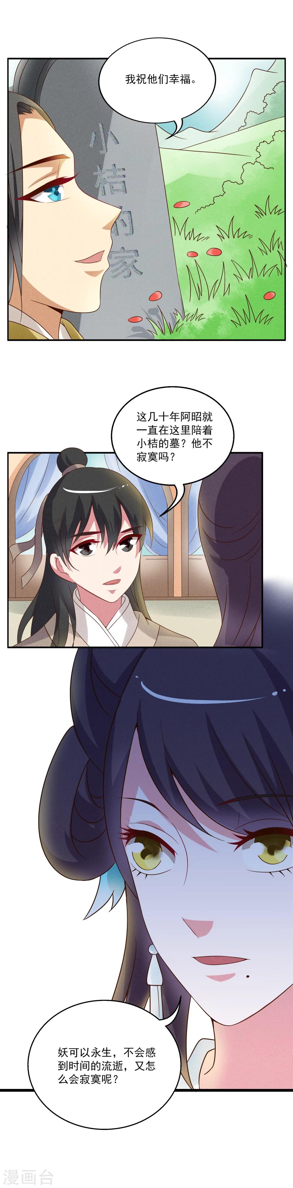 第48话  狐狸谷(8)-第49话