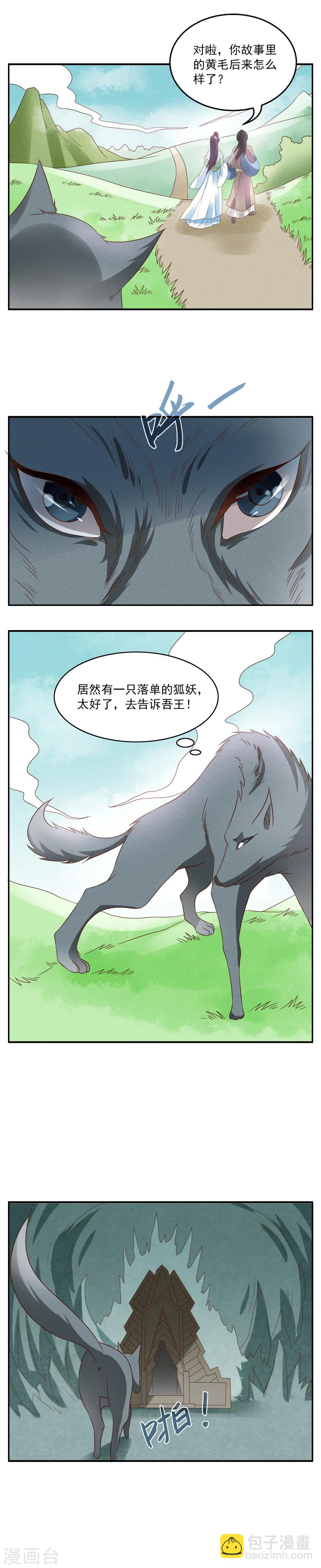 第48话  狐狸谷(8)-第49话