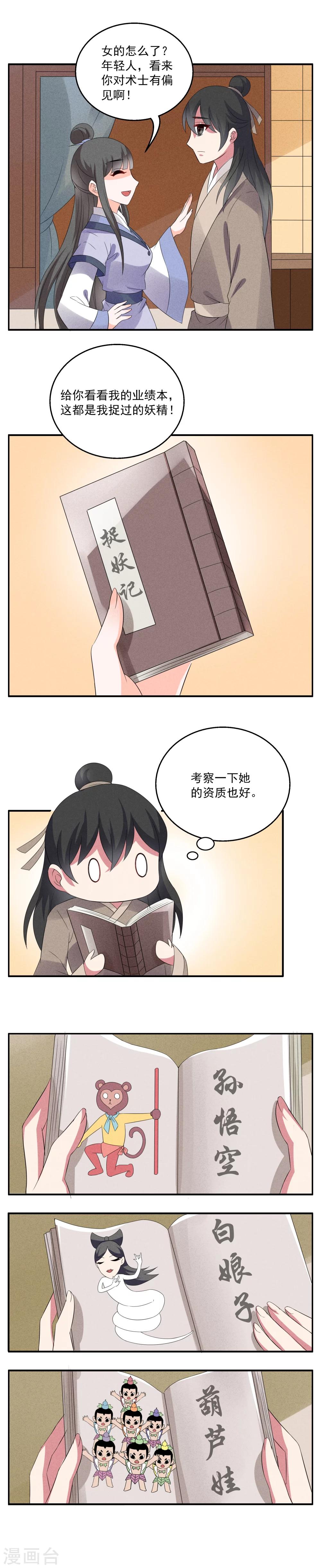 第50话 狼妖王(2)-第51话