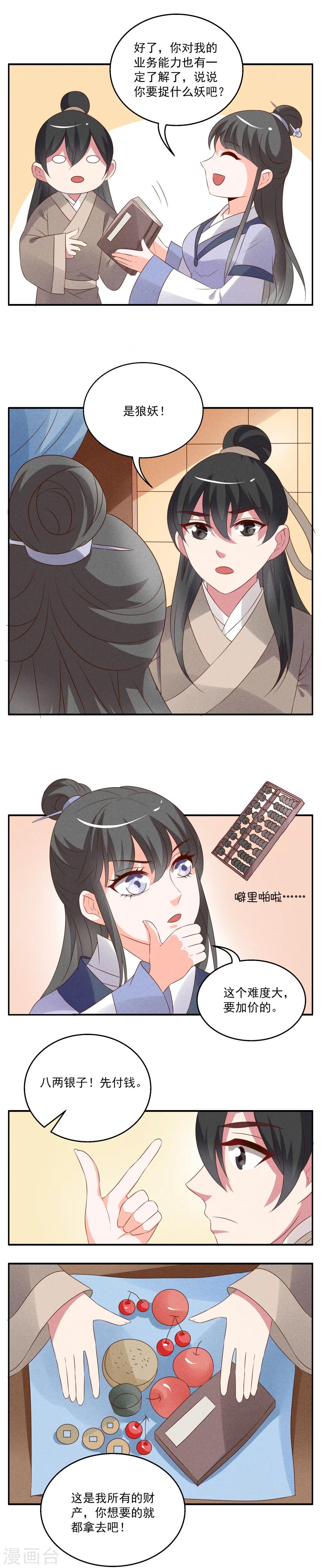 第50话 狼妖王(2)-第51话