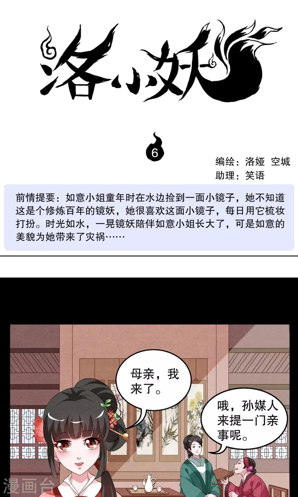 第6话 镜妖(2)-第7话