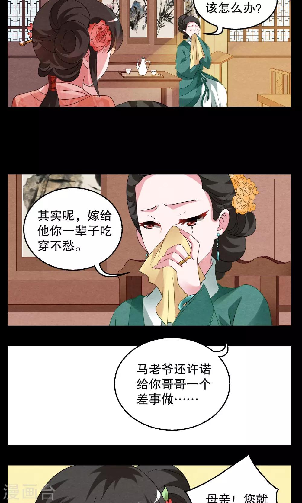 第6话 镜妖(2)-第7话