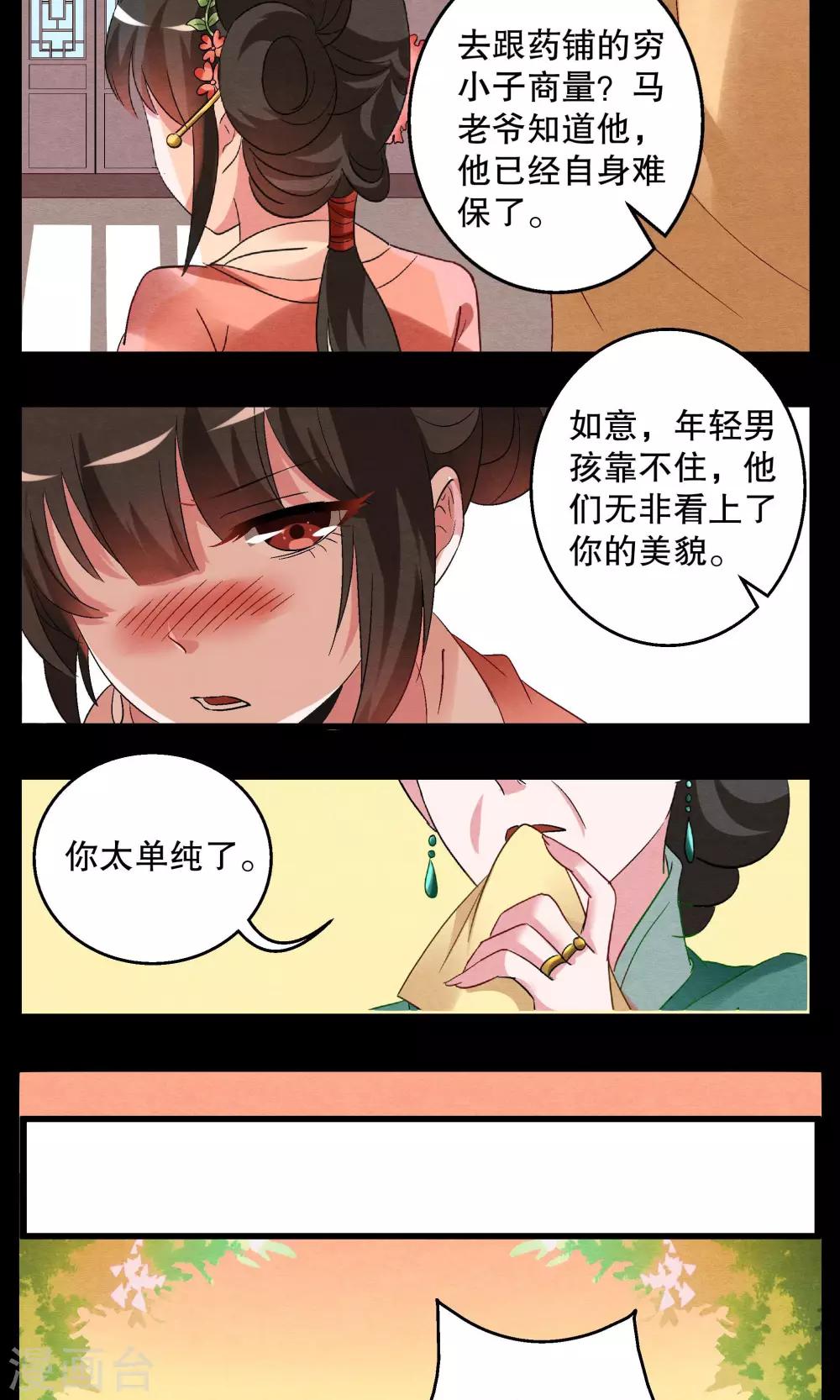 第6话 镜妖(2)-第7话