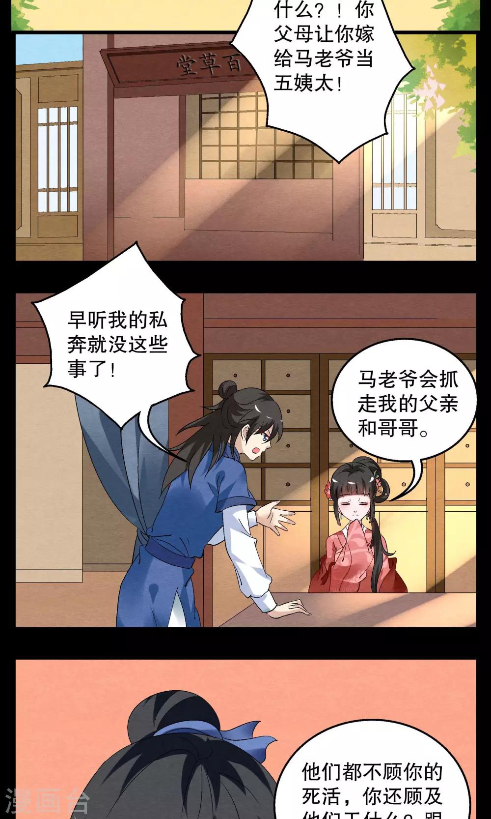 第6话 镜妖(2)-第7话