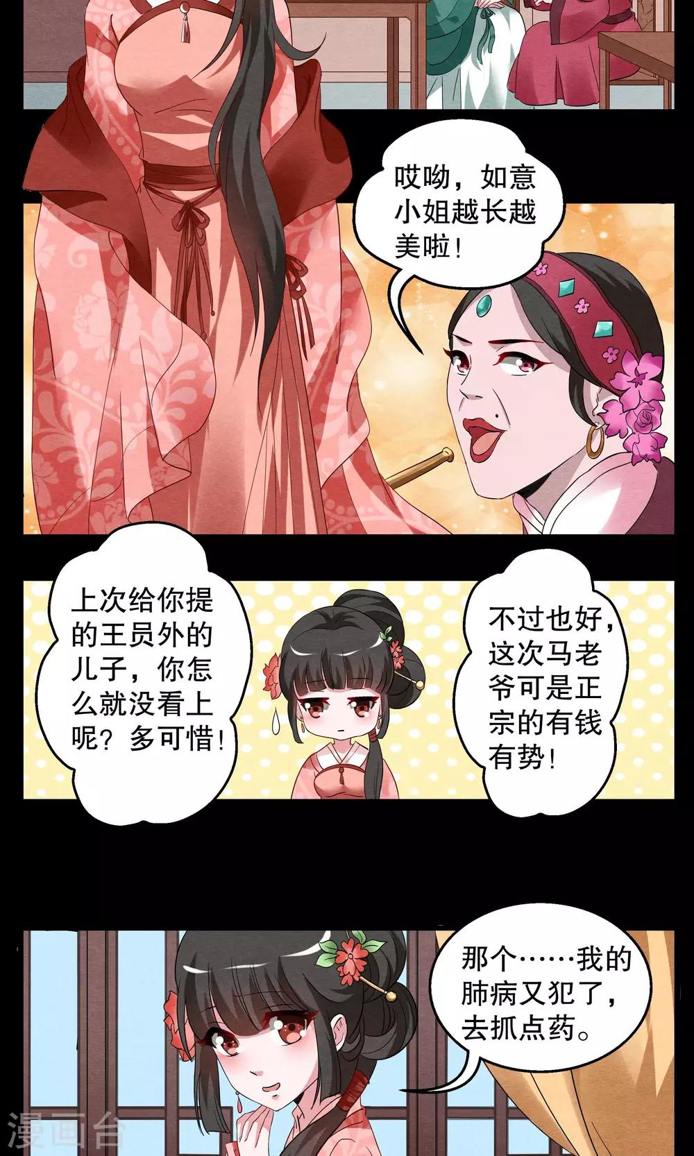 第6话 镜妖(2)-第7话