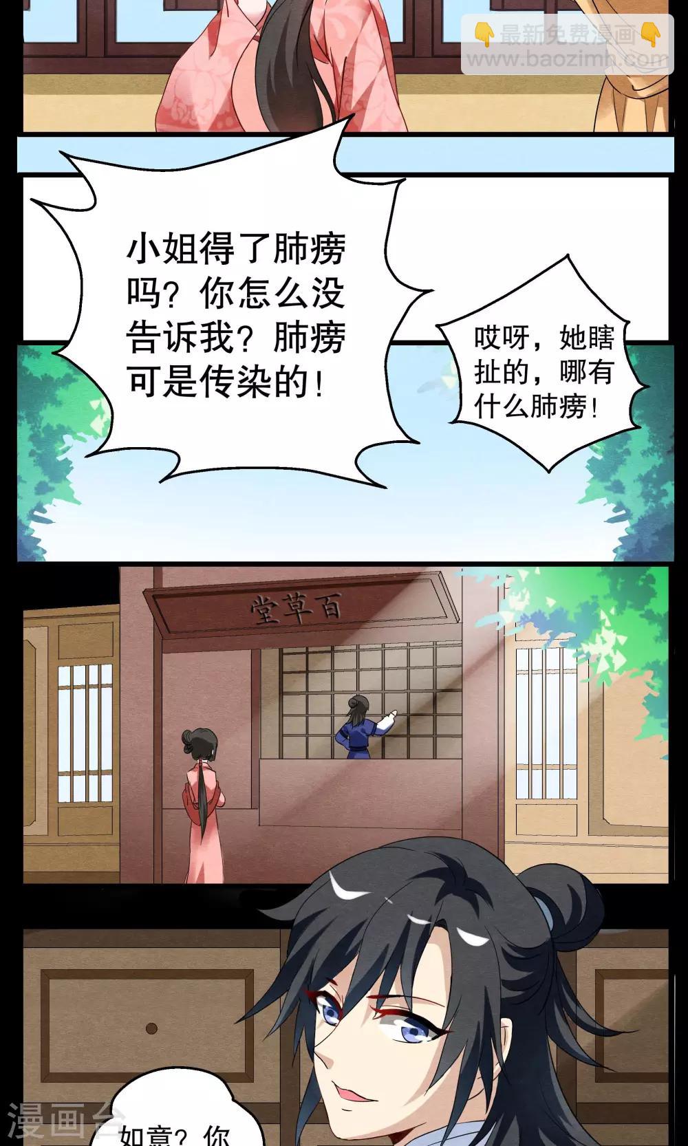 第6话 镜妖(2)-第7话