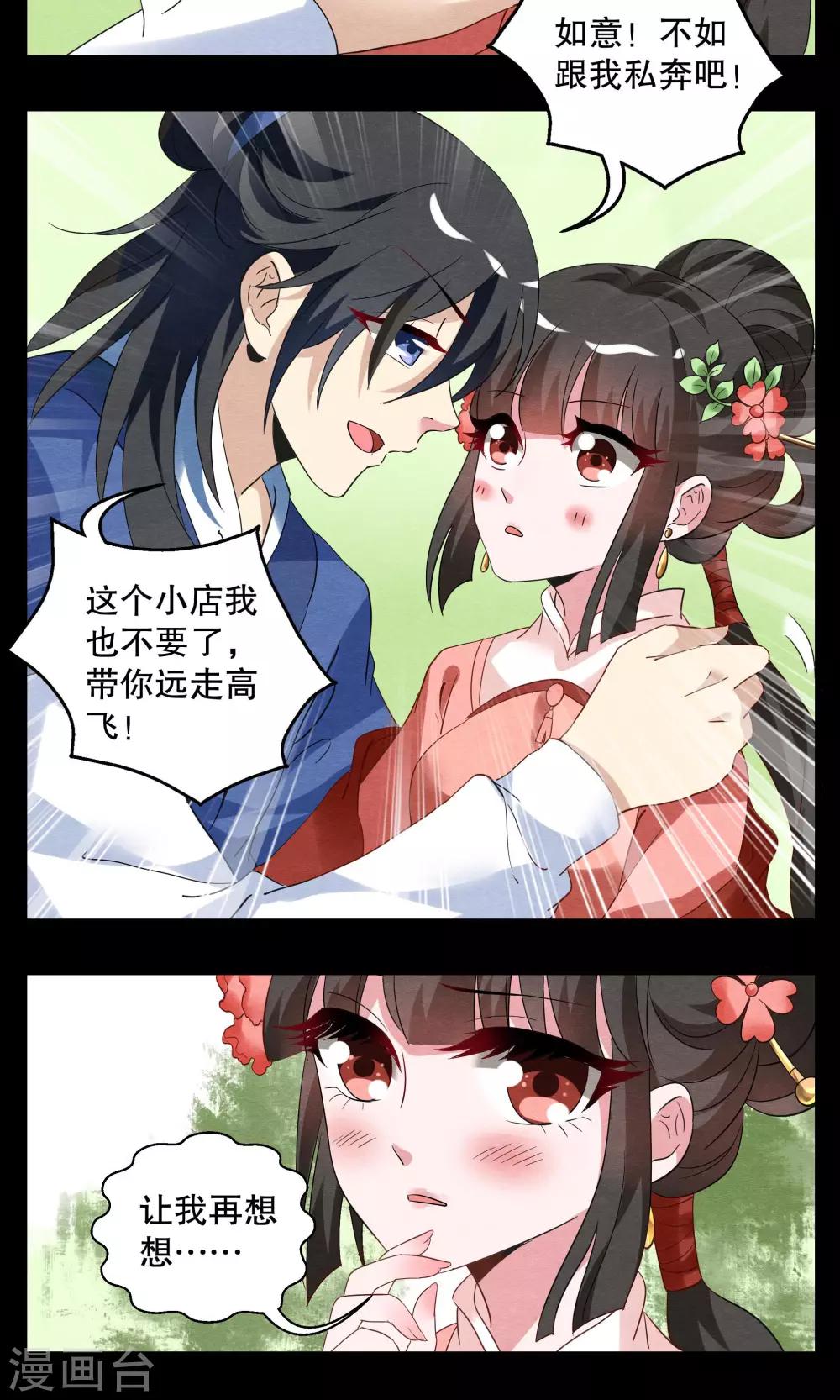 第6话 镜妖(2)-第7话