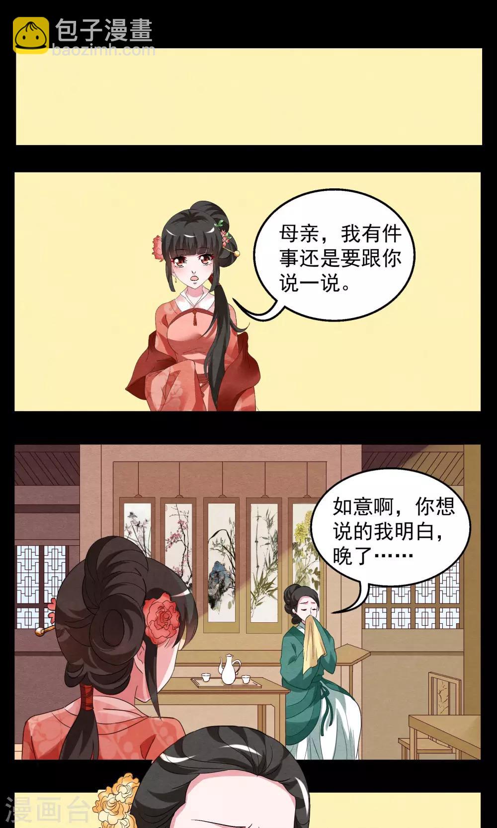 第6话 镜妖(2)-第7话