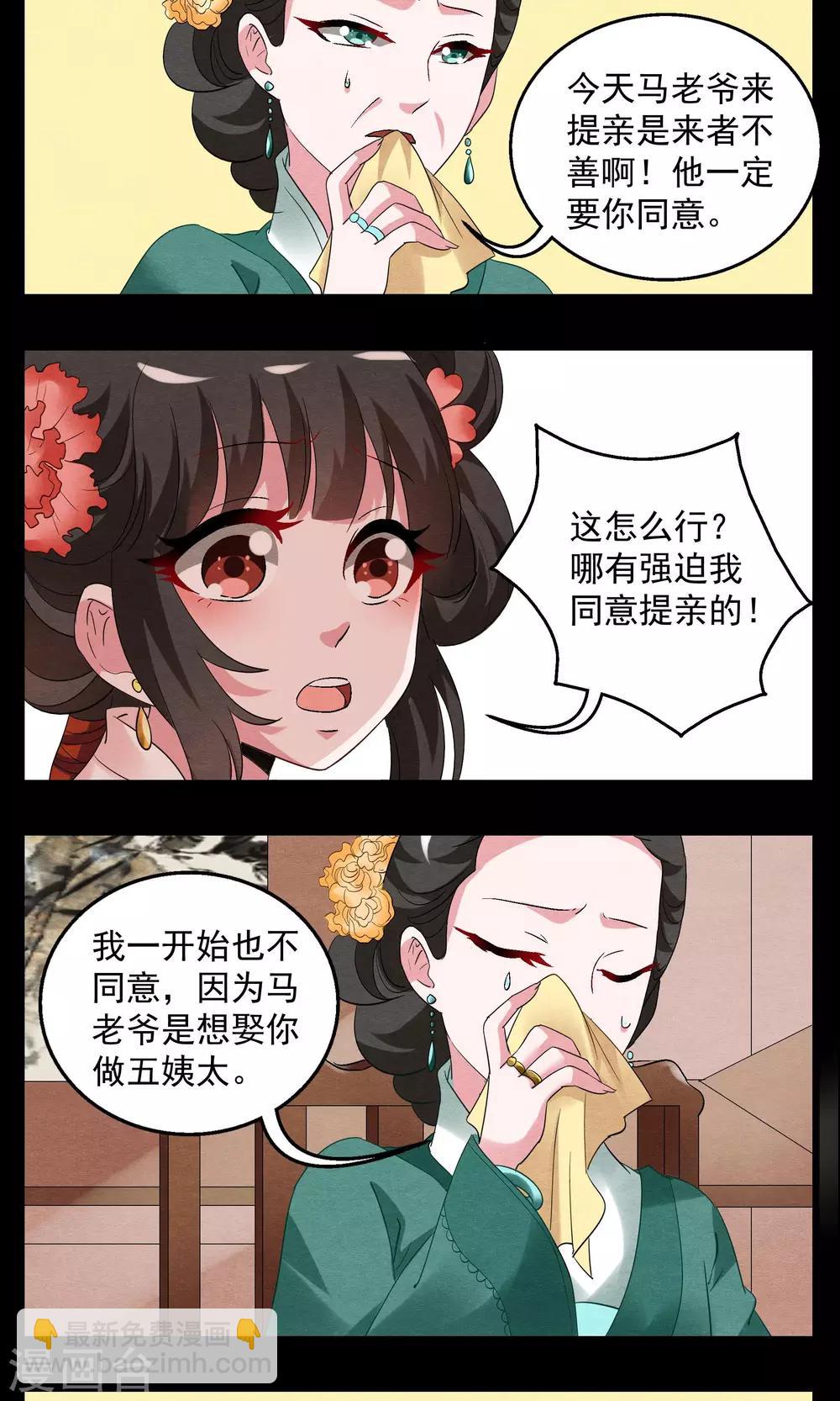 第6话 镜妖(2)-第7话