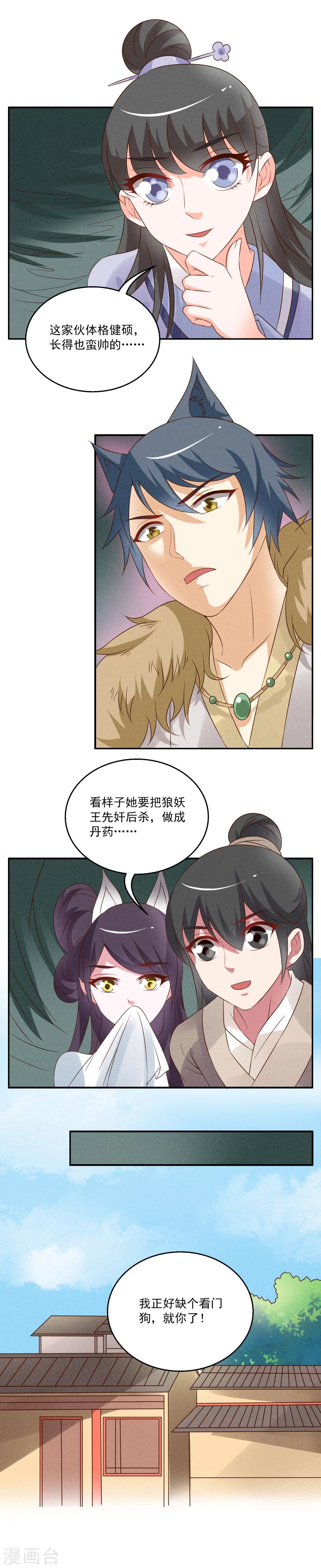 第52话 狼妖王(4)-第53话