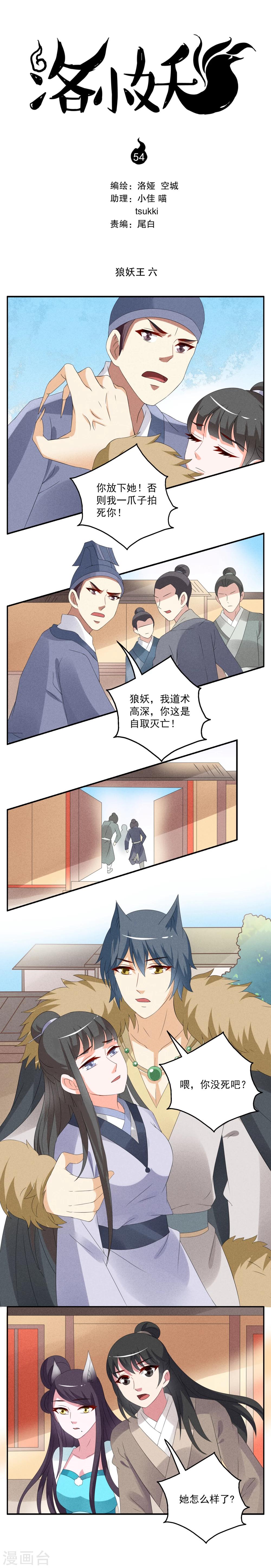 第54话 狼妖王(6)-第55话