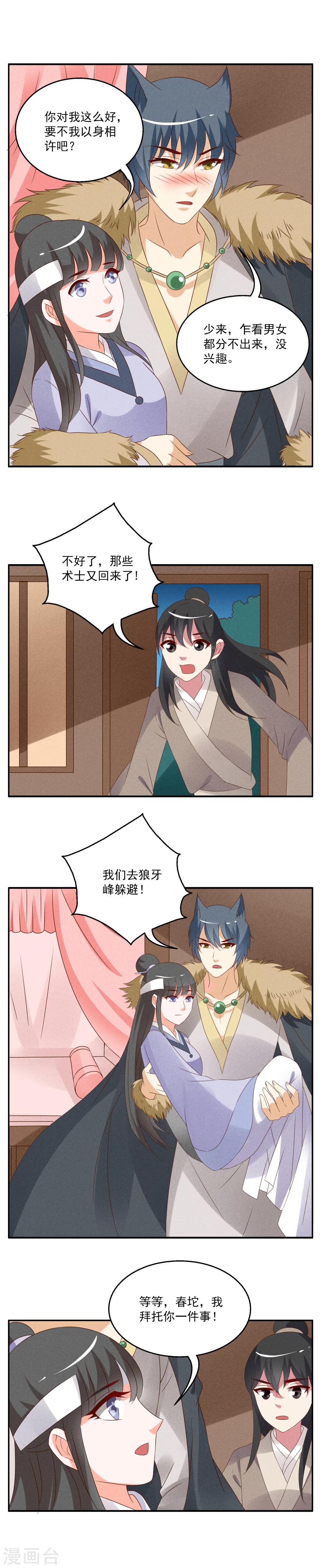 第54话 狼妖王(6)-第55话