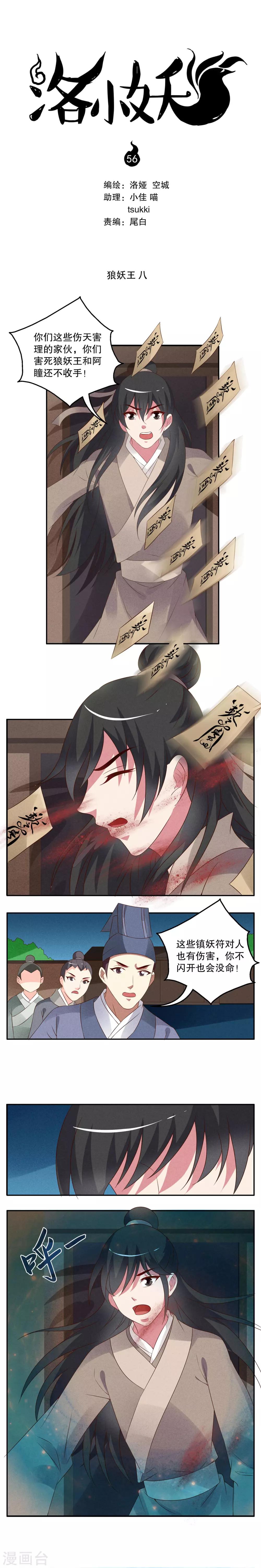 第56话 狼妖王(8)-第57话