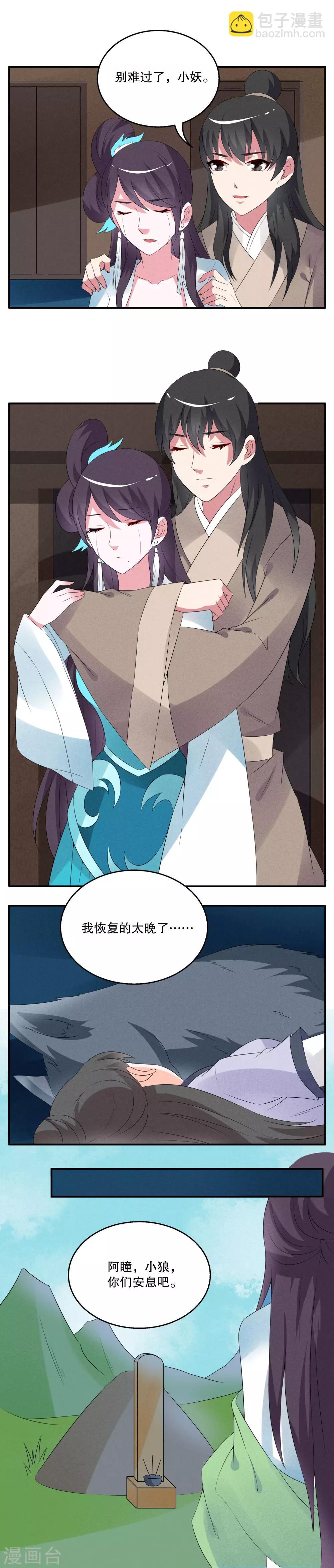 第56话 狼妖王(8)-第57话