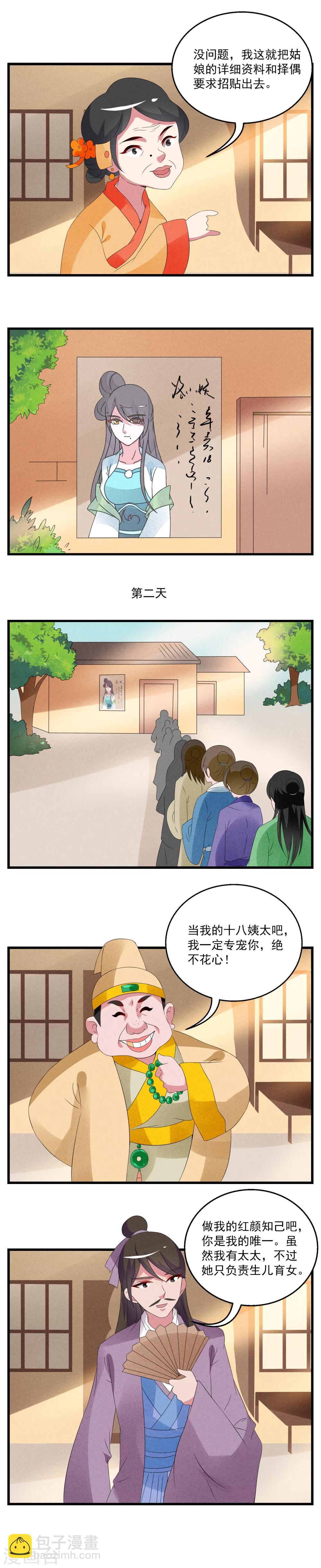 第58话 番外篇之洛小妖相亲记-第59话