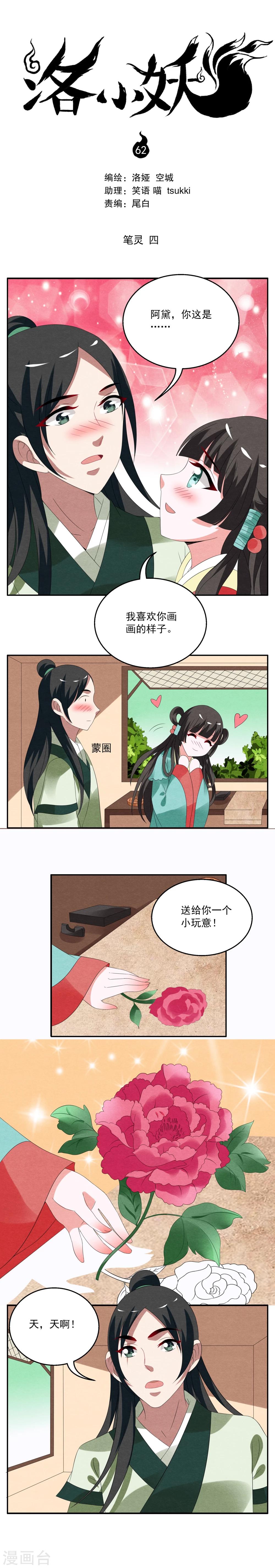 第62话 笔灵(4)-第63话