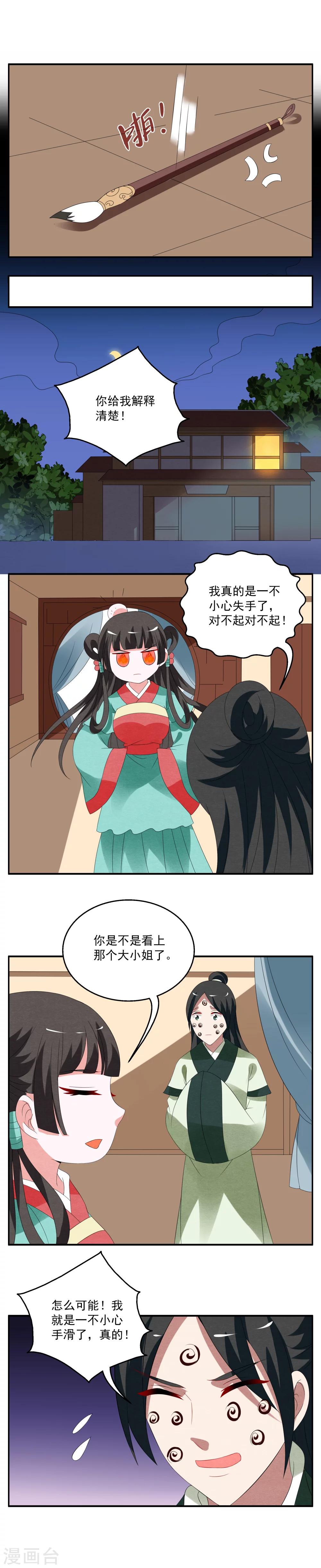 第62话 笔灵(4)-第63话