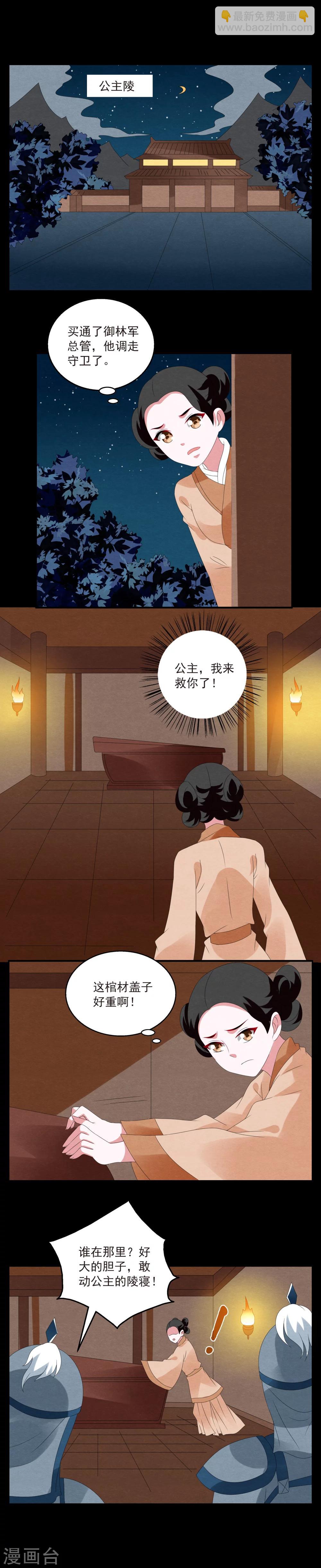 第68话 茕兔(2)-第69话