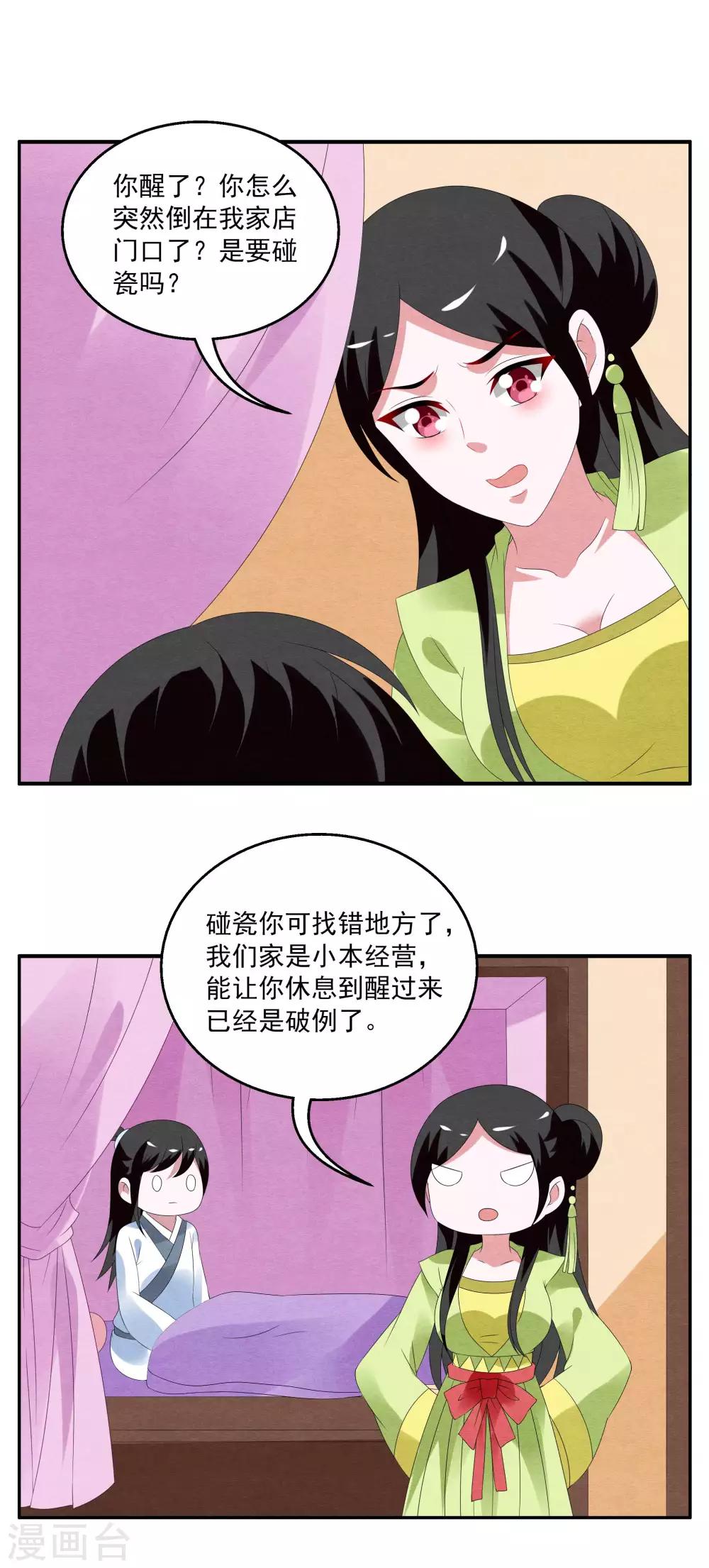 第70话 茕兔(4)-第71话