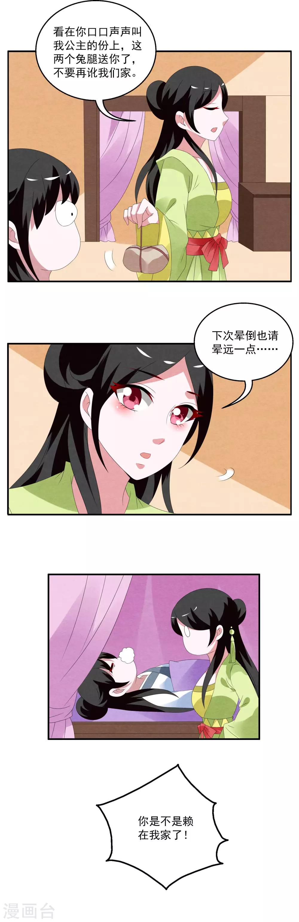 第70话 茕兔(4)-第71话