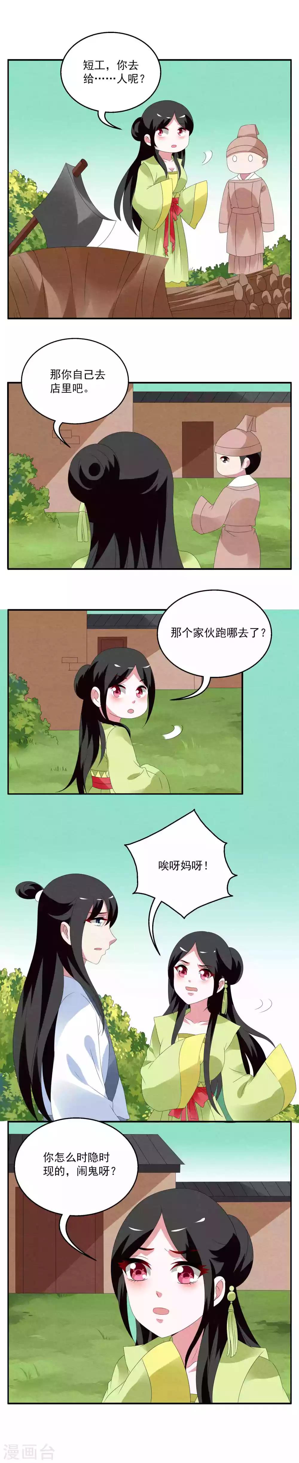 第70话 茕兔(4)-第71话