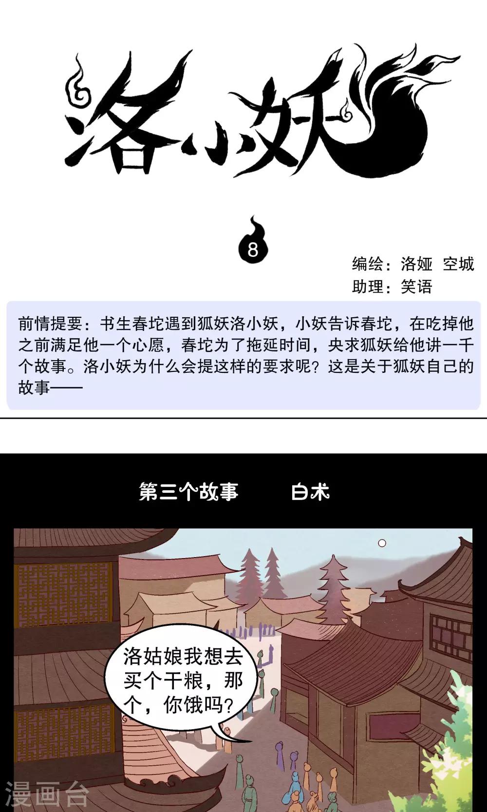 第8话 白术(1)-第9话