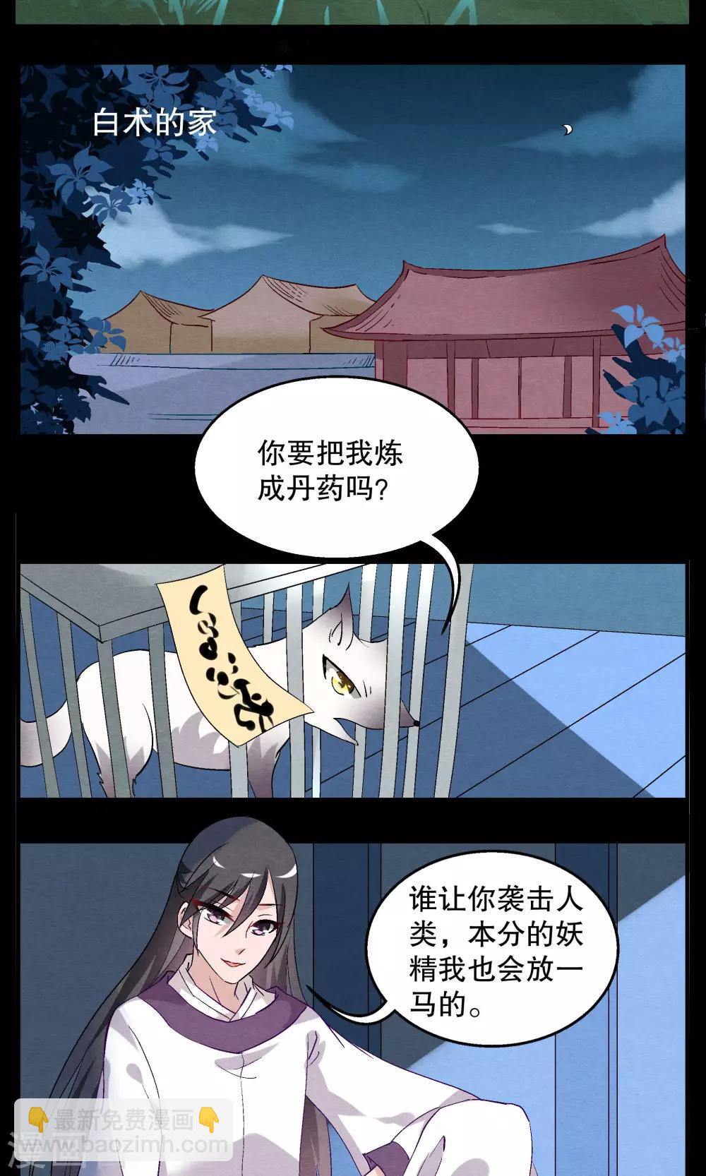 第8话 白术(1)-第9话