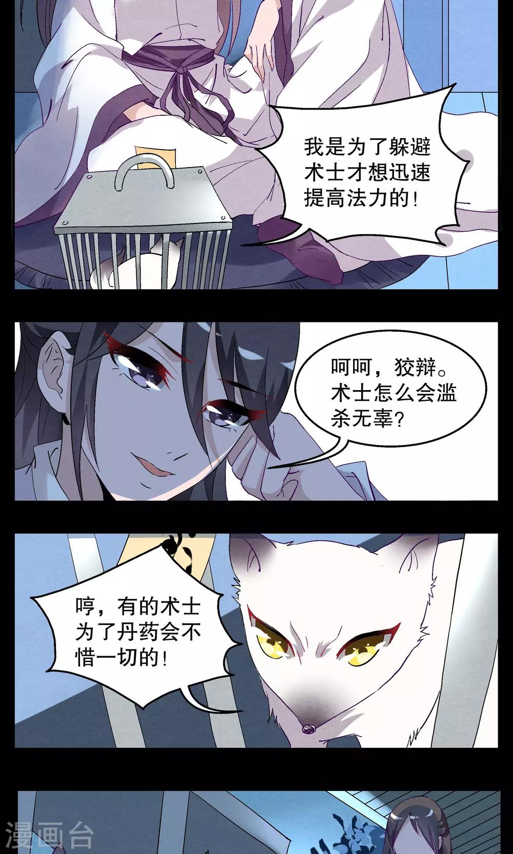 第8话 白术(1)-第9话