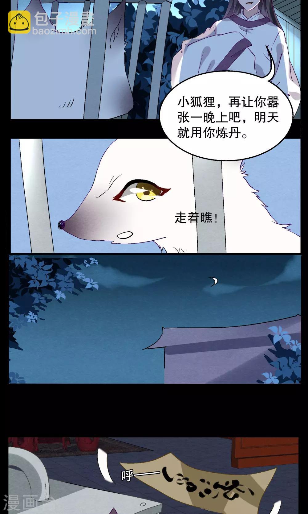 第8话 白术(1)-第9话