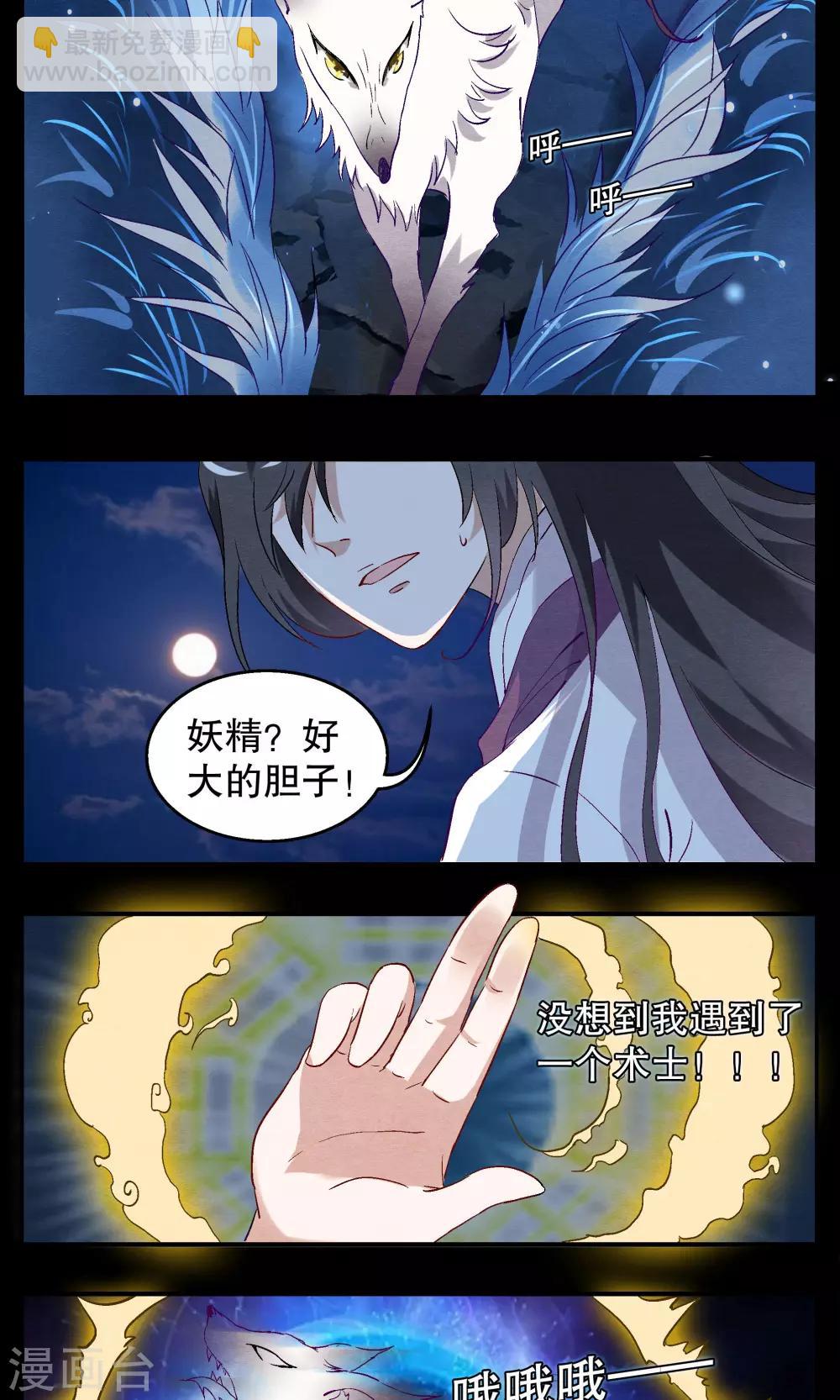 第8话 白术(1)-第9话