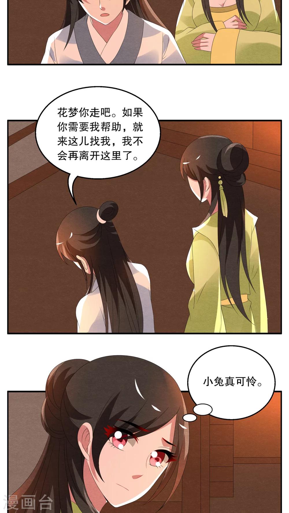 第74话 茕兔(8)-第75话