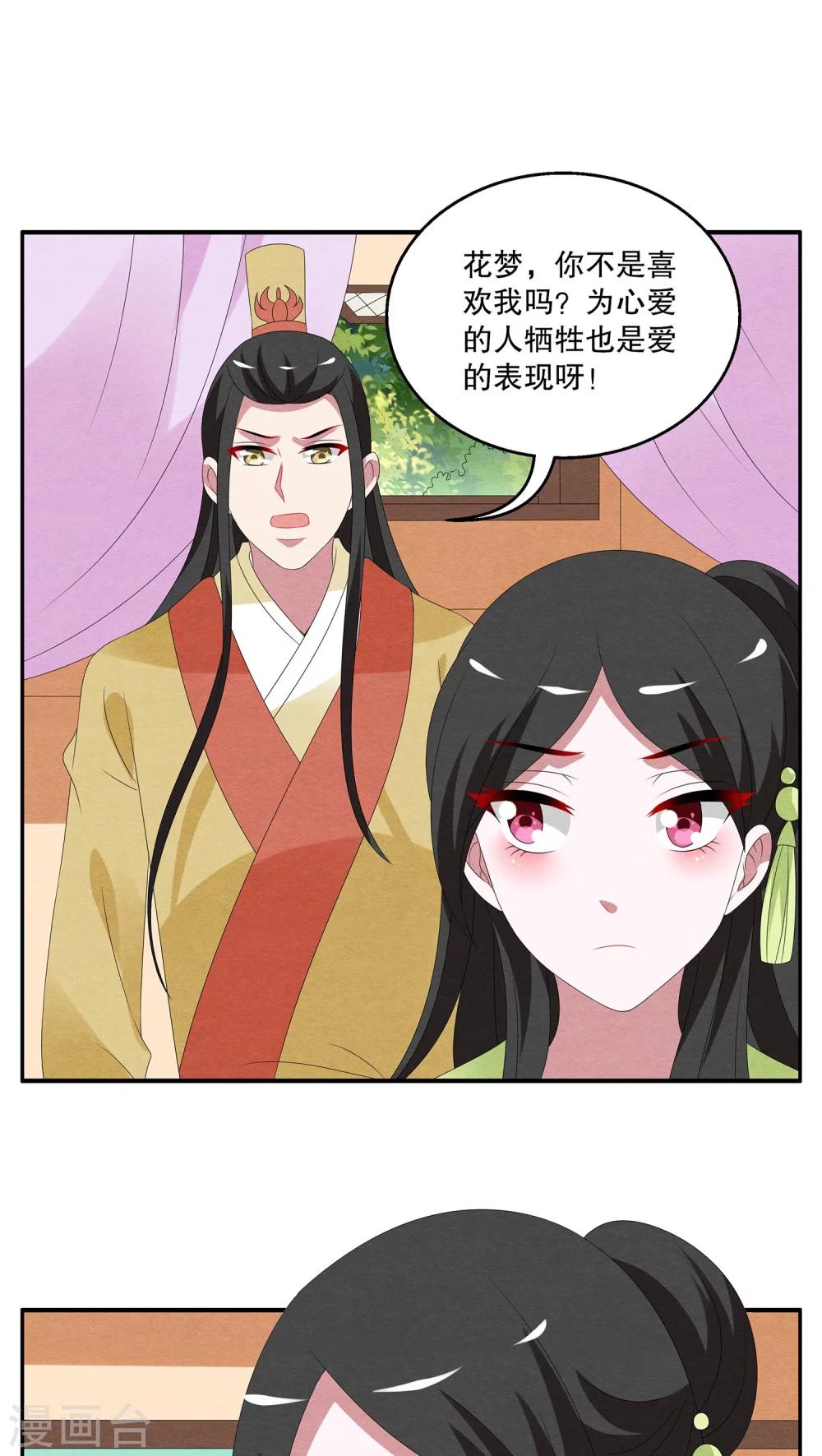 第76话 茕兔(10)-第77话