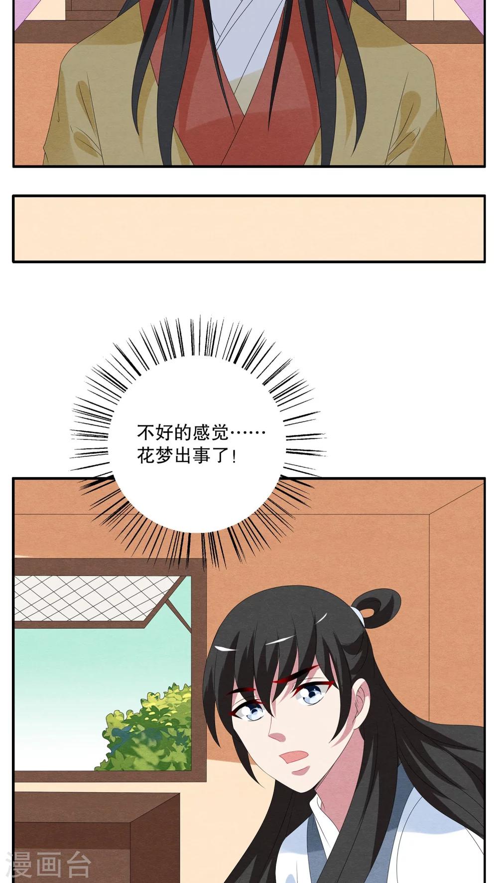 第76话 茕兔(10)-第77话