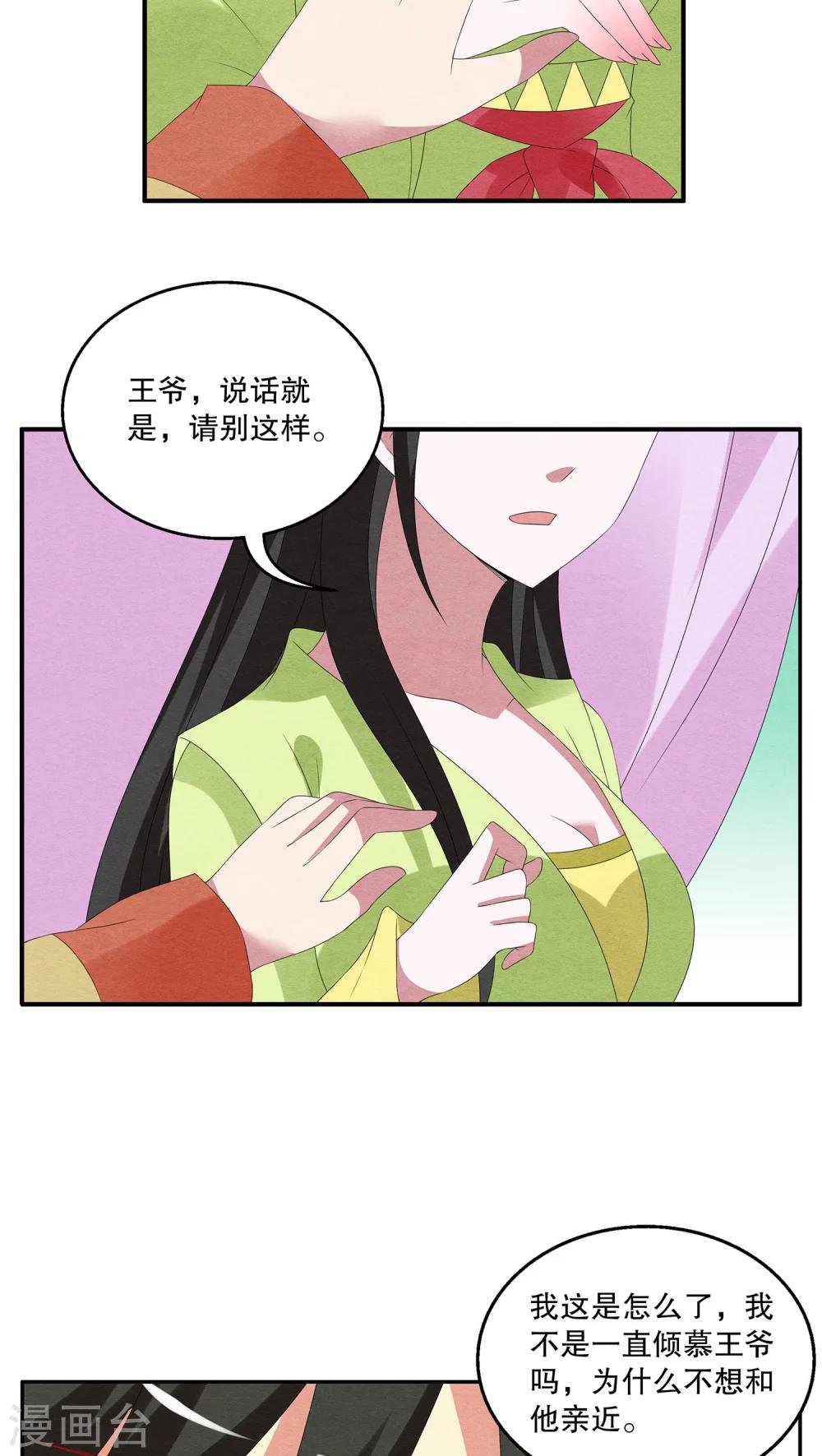 洛小妖 - 第76話 煢兔(10) - 2