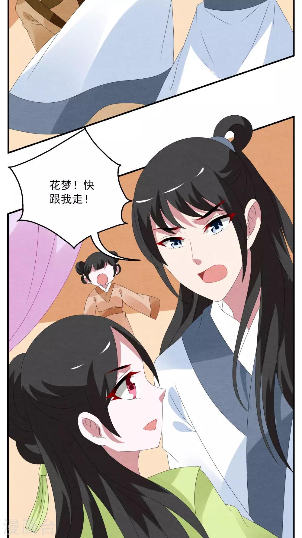 第78话 茕兔(12)-第79话