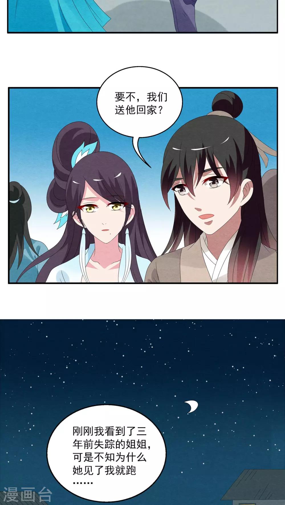 第80话 鲲鱼(1)-第81话