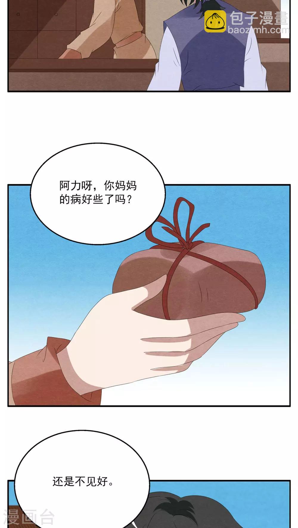 第80话 鲲鱼(1)-第81话