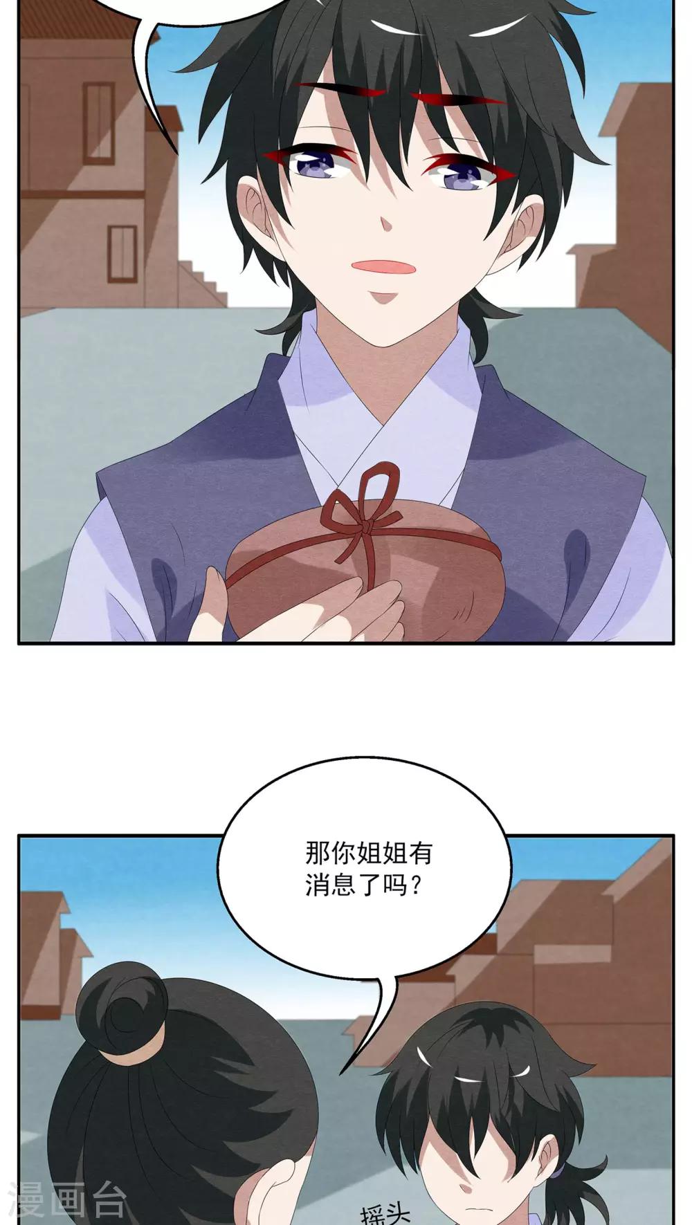 第80话 鲲鱼(1)-第81话