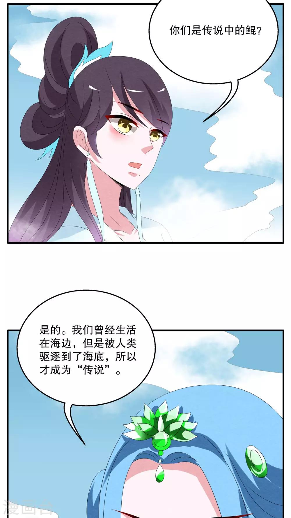 洛小妖 - 第82話 鯤魚(3) - 5