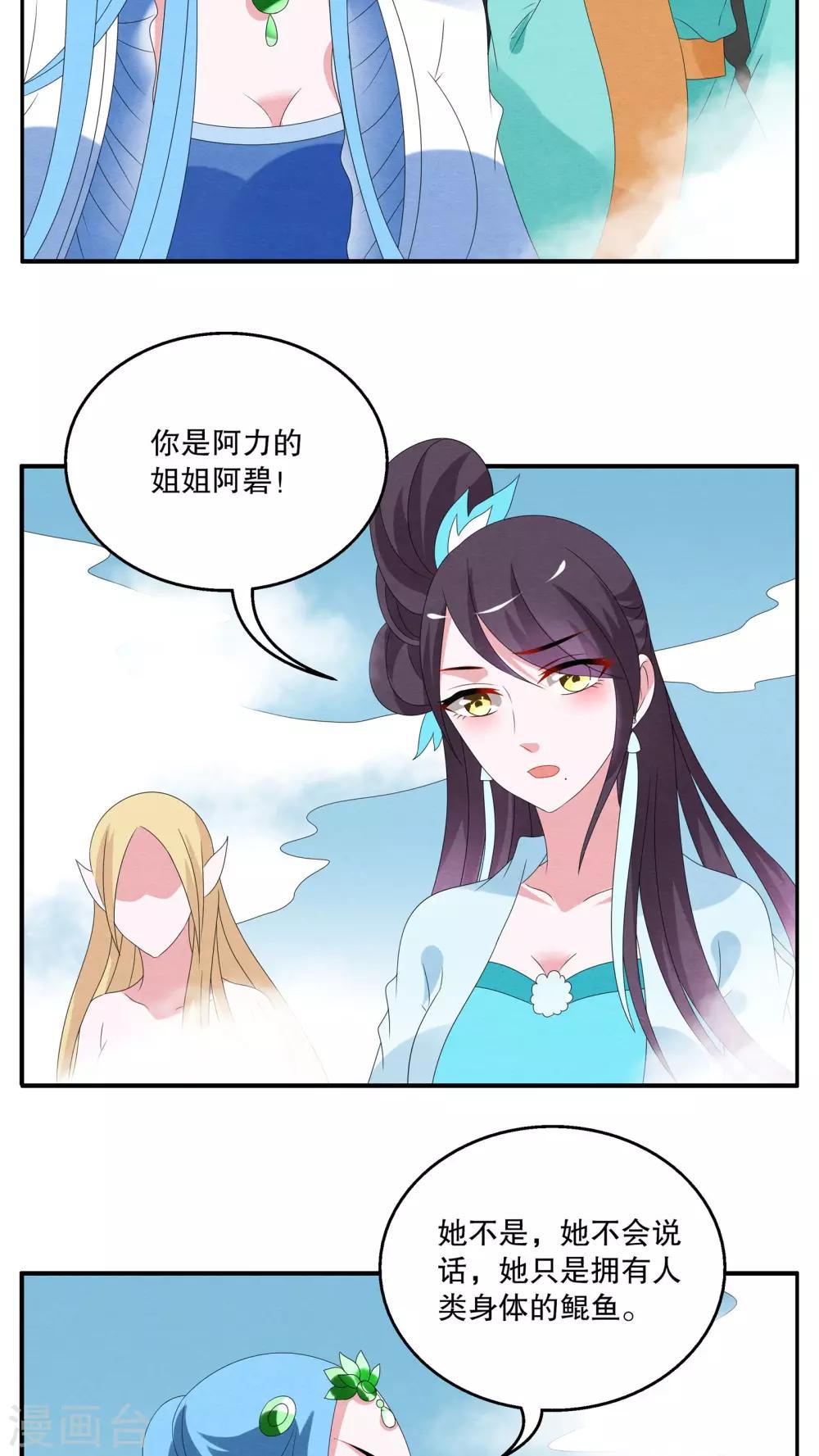 第82话 鲲鱼(3)-第83话