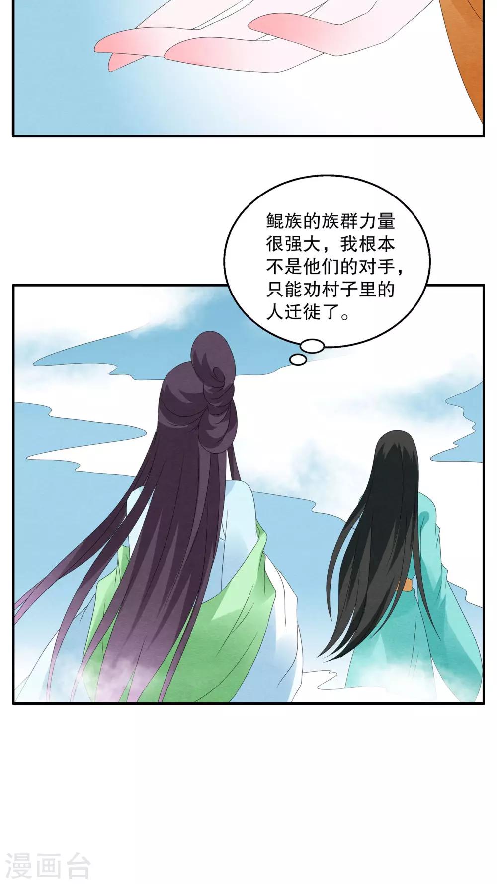 第82话 鲲鱼(3)-第83话