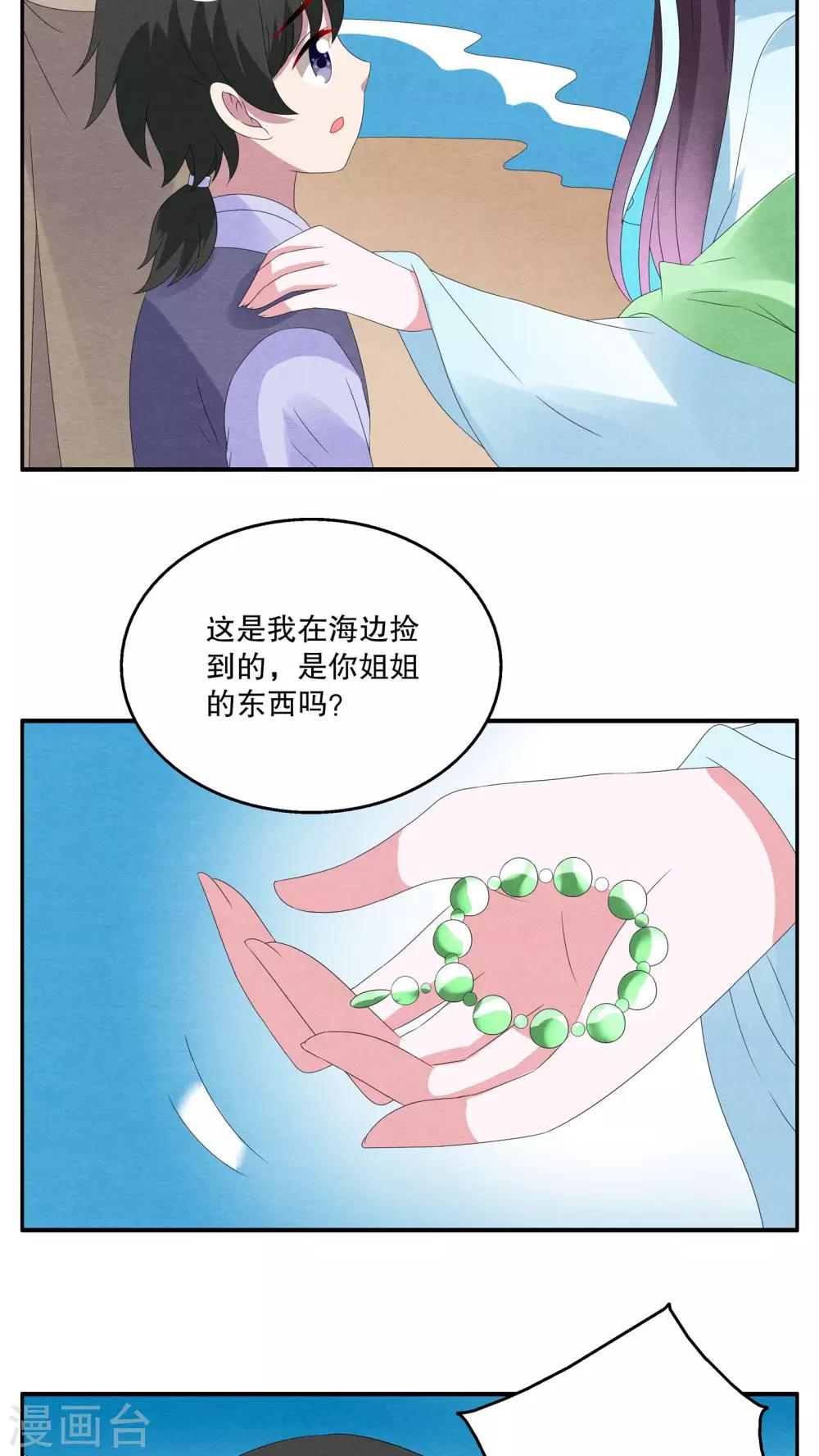 第82话 鲲鱼(3)-第83话