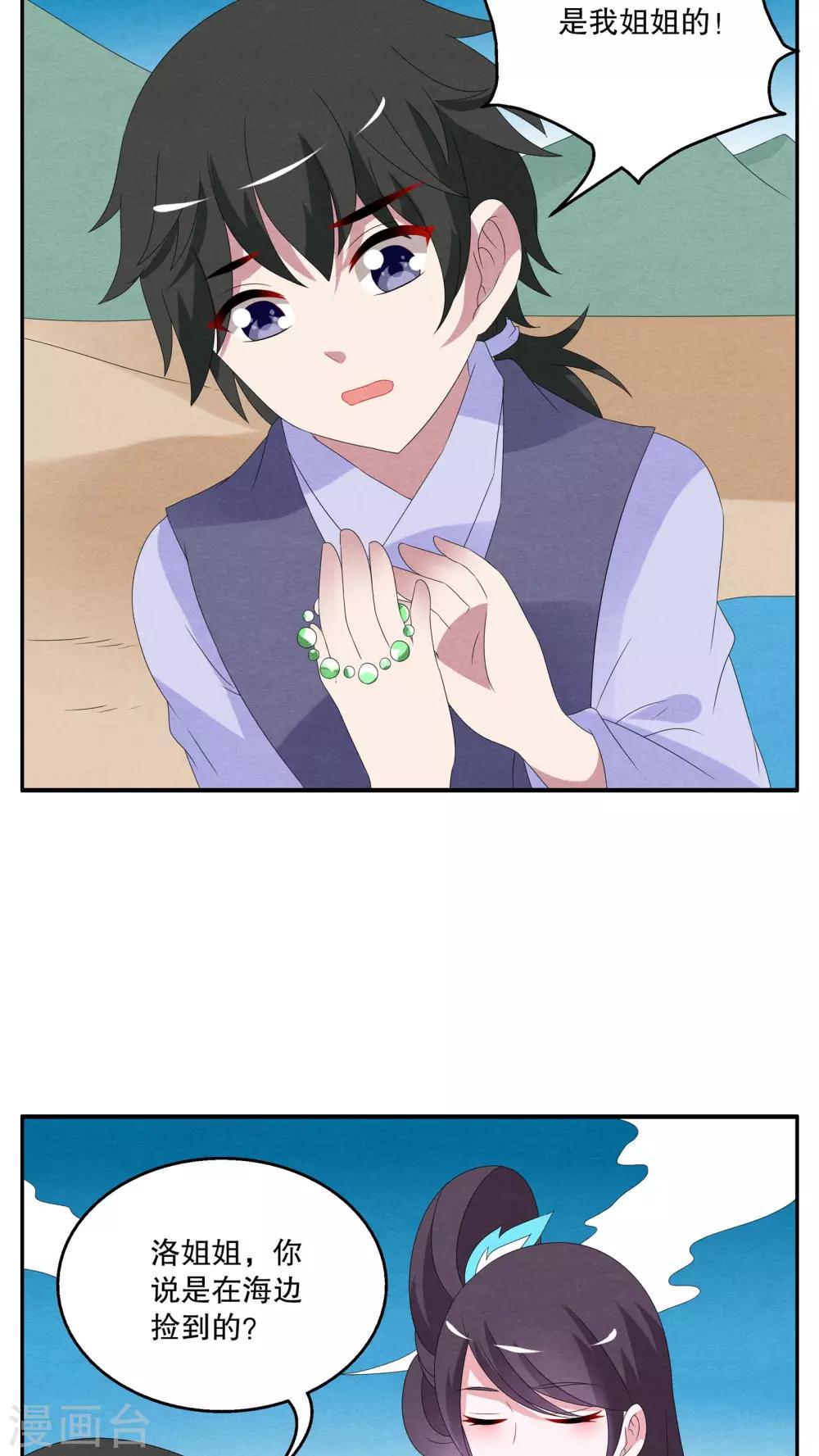 第82话 鲲鱼(3)-第83话